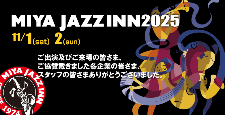 ミヤ・ジャズイン